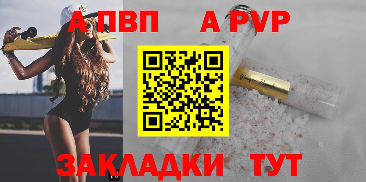 A-PVP VHQ Екатеринбург