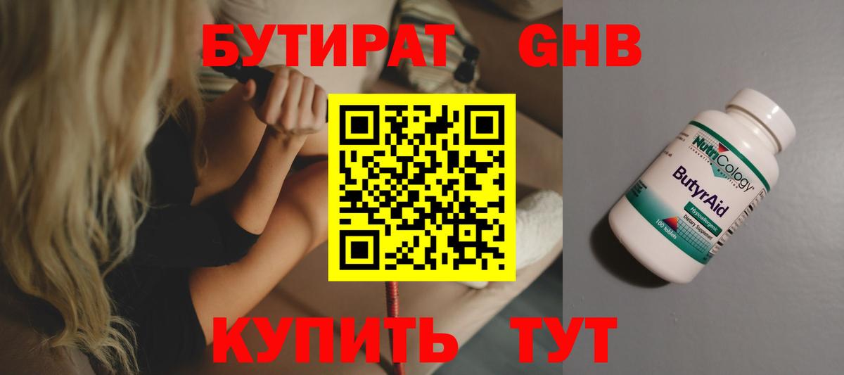 Бутират вода  Вход с VPN  БУТИРАТ  Екатеринбург 