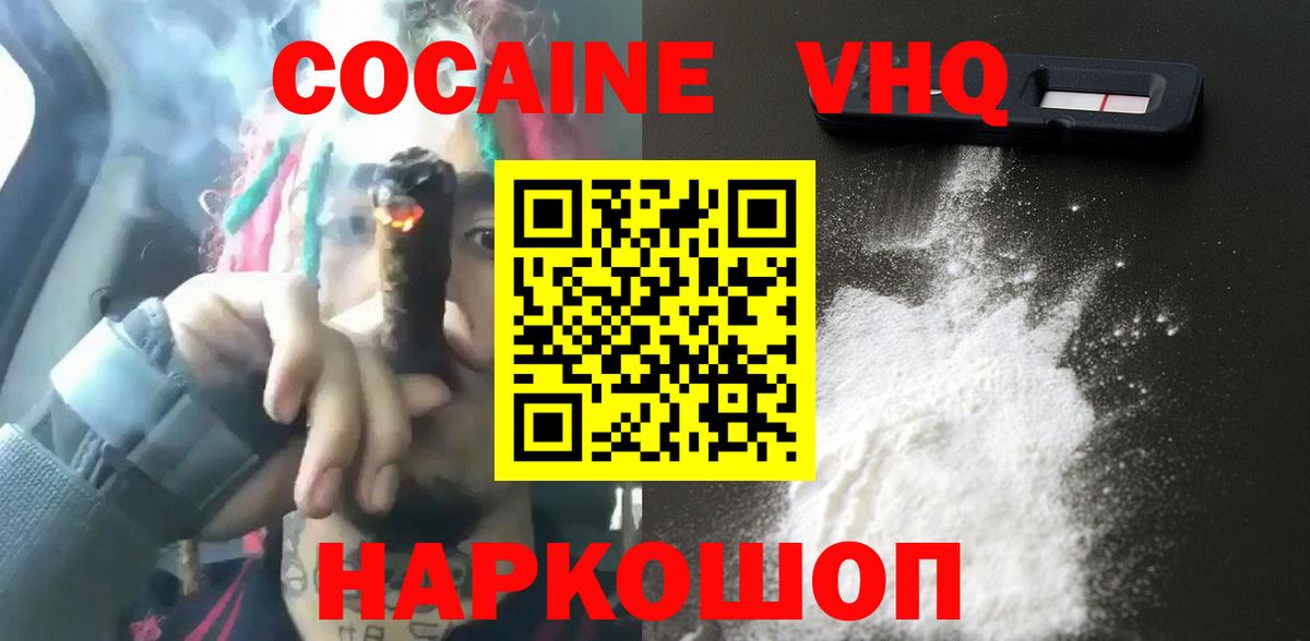 COCAIN  Кокаин Перу  Cocaine FishScale  Вход с VPN  Екатеринбург 