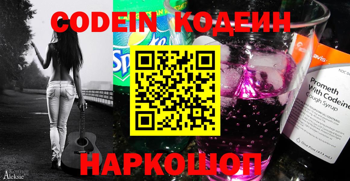 Кодеиновый сироп Lean Purple Drank Екатеринбург