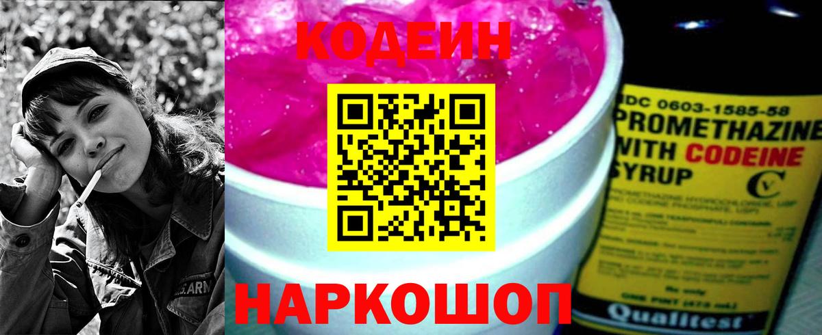Кодеин напиток Lean (лин)  Вход с VPN  Кодеиновый сироп Lean Purple Drank  Екатеринбург 