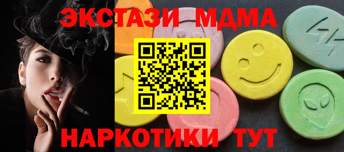 МДМА кристаллы  Вход с VPN  MDMA  Екатеринбург  МДМА молли 