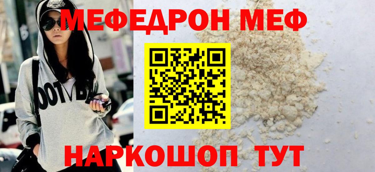 МЯУ-МЯУ  Меф 4 MMC  Вход с VPN  Екатеринбург  Меф  МЯУ-МЯУ мука 
